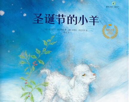圣诞节的小羊绘本1