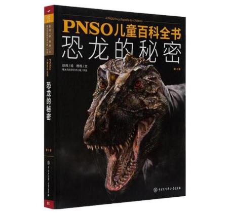 好看的儿童图书推荐：儿童百科全书 恐龙的秘密