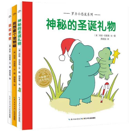 好看的儿童图书推荐：罗力小恐龙系列