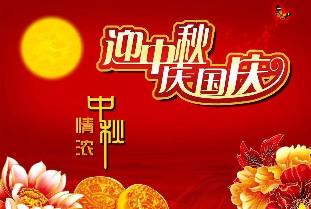 2020年国庆节和中秋节在同一天吗 怎么放假