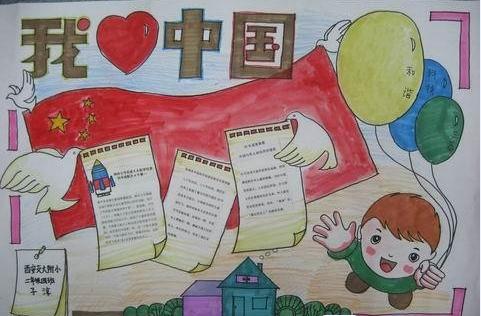 祖国赞歌手抄报图片大全3