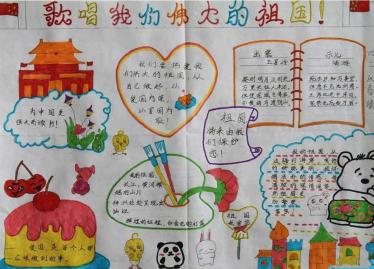 祖国赞歌手抄报图片大全8