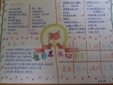 祖国赞歌手抄报图片大全9