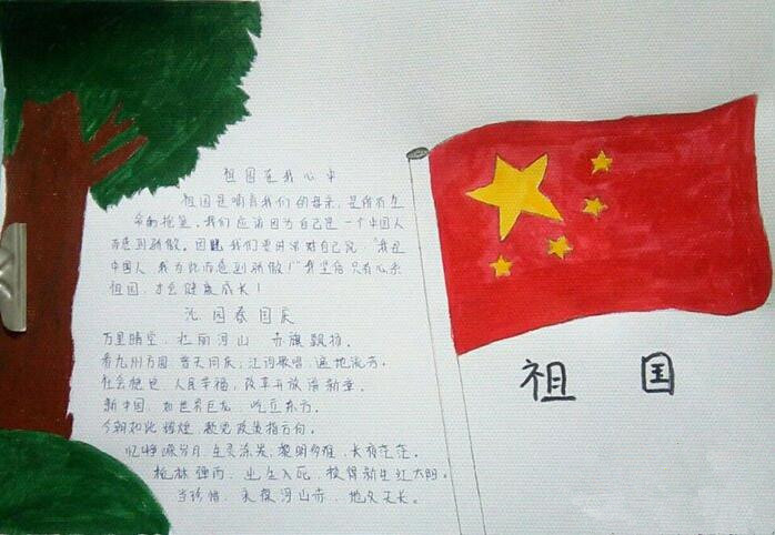 祖国赞歌手抄报图片大全10
