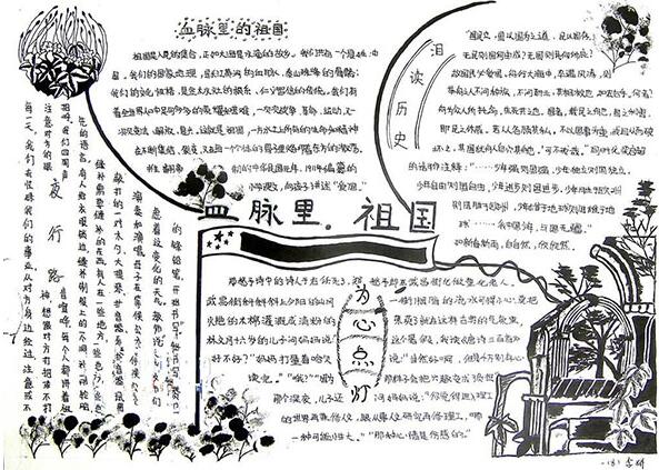 祖国赞歌手抄报图片大全11