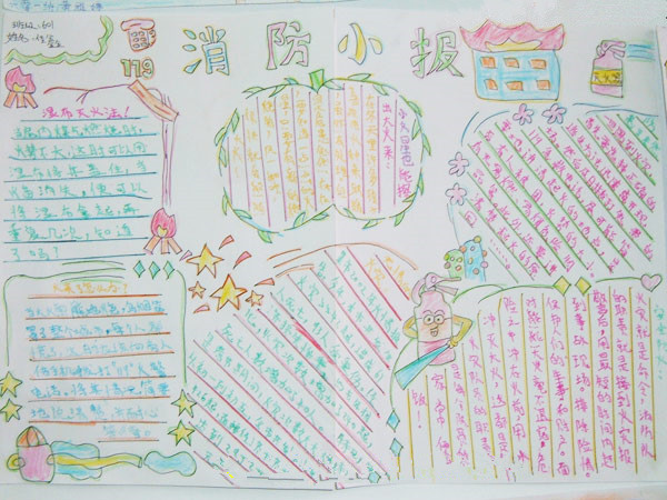 森林消防安全手抄报图片大全9