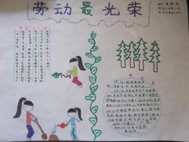 劳动光荣手抄报简单又漂亮12