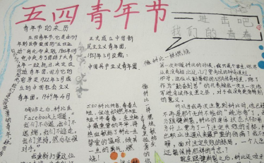 青年节手抄报简单又漂亮2