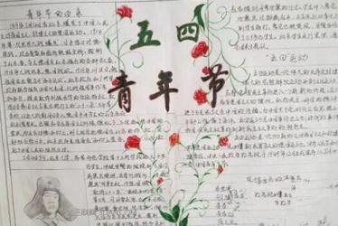 青年节手抄报简单又漂亮3