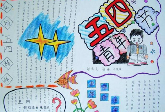 青年节手抄报简单又漂亮4