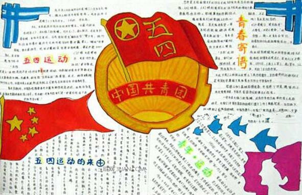 青年节手抄报简单又漂亮9