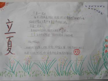 立夏手抄报简单又漂亮1
