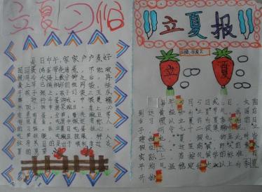 立夏手抄报简单又漂亮2