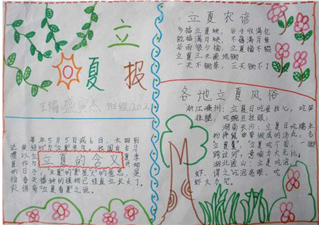 立夏手抄报简单又漂亮8