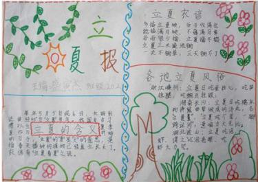 立夏手抄报简单又漂亮8