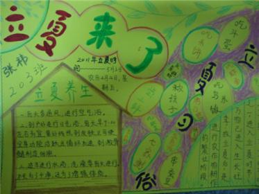 立夏手抄报简单又漂亮9