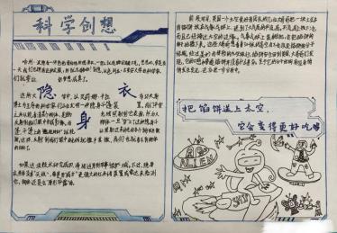科学创想手抄报图片大全1