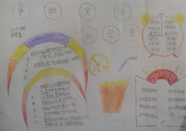 争做文明小学生手抄报四年级简单4