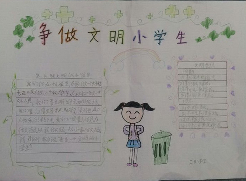 争做文明小学生手抄报四年级简单9