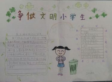 争做文明小学生手抄报四年级简单9