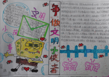 争做文明小学生手抄报四年级简单12