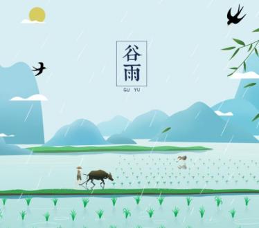 2019年谷雨是几月几号几点几分