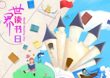 2019年世界读书日是哪天