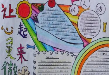 微笑日手抄报图片大全4