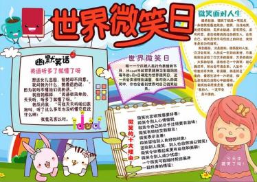 微笑日手抄报图片大全8