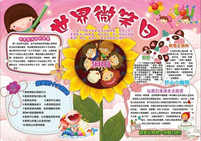 微笑日手抄报图片大全9