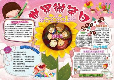 微笑日手抄报图片大全9