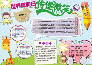 微笑日手抄报图片大全10