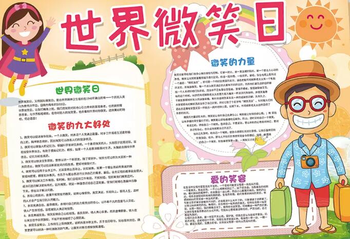 微笑日手抄报图片大全12