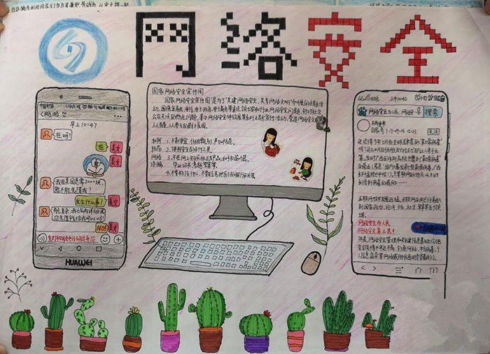 共建安全网络手抄报图片9