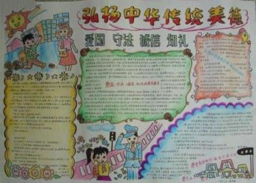 弘扬中国优秀传统文化手抄报图片1