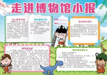 博物馆小报手抄报图片大全10