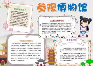 博物馆小报手抄报图片大全12