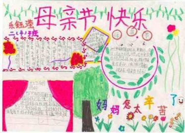 感恩母亲节手抄报简单又漂亮11