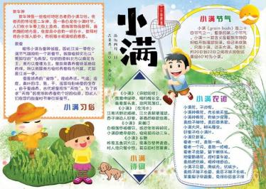 小满节气手抄报图片9