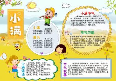 小满节气手抄报图片11