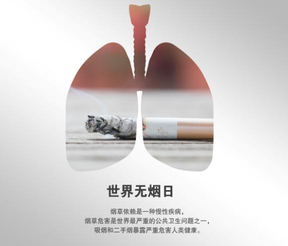 2019年世界无烟日活动宣传口号