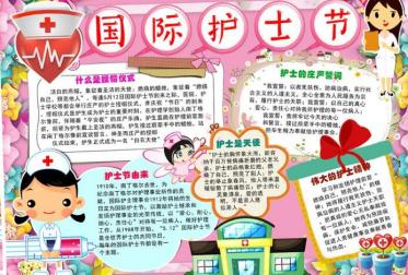 国际护士节手抄报图片8