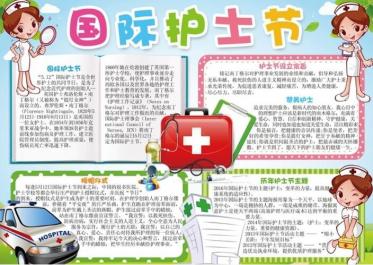 国际护士节手抄报图片9