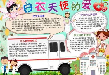 国际护士节手抄报图片10