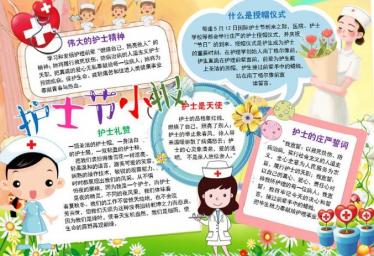 国际护士节手抄报图片12