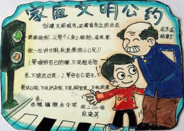 家庭文明手抄报图片大全2
