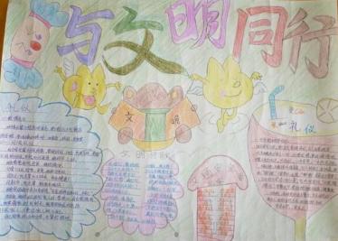 家庭文明手抄报图片大全8