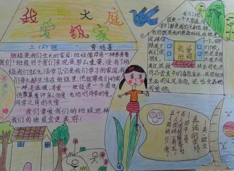 家庭文明手抄报图片大全9