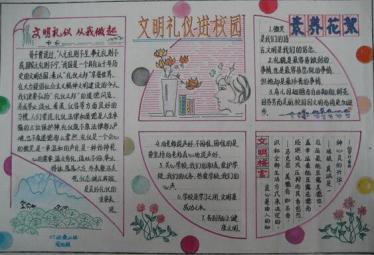 家庭文明手抄报图片大全10