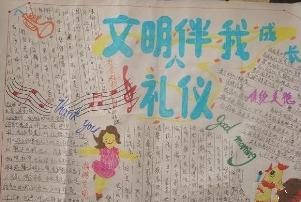 家庭文明手抄报图片大全11